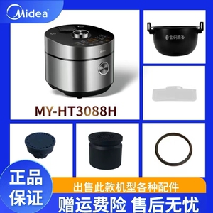 美的3升电压力锅MY-HT3088H配件排气阀破泡器密封圈浮子开关盖板