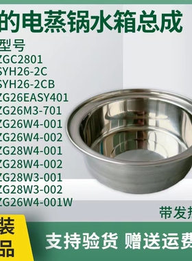 适用美的电蒸锅配件MZ-ZG26W4-001/002/001W水箱发热盘MZ-ZGC2801