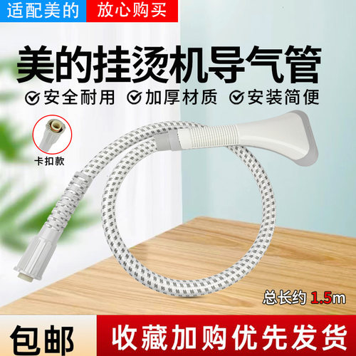 适用于美的挂烫机导气软管MY-GD30A2/GJ15B3出气管烫头软管蒸汽