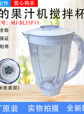 美的搅拌杯配件老款6齿刀座适用MJ-BL35F11全新壶身总成1.5升