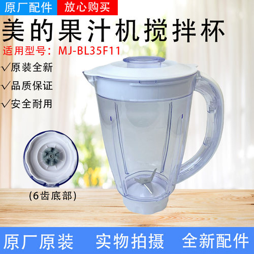 美的搅拌杯配件老款6齿刀座适用MJ-BL35F11全新壶身总成1.5升