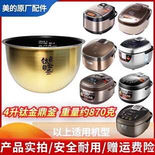 适用美的电饭煲MB-WFZ4099IH/WFZ4000XM/FZ4082B/FZ4085A内锅内胆