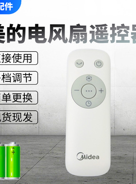美的电风扇FSA40STH循环扇AMS150E-SJ/SJR/SJD遥控器AMS150G-ZR