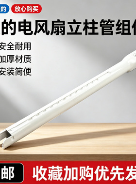美的电风扇FTS30-13AR/15ARW/16AR/17A/17AR/FTSA30YD伸缩立柱管