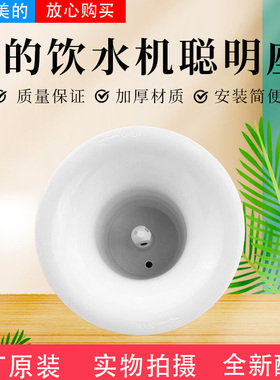 美的饮水机MYR926S/718S/927S/718S-W聪明座配件WYR102水桶座白色