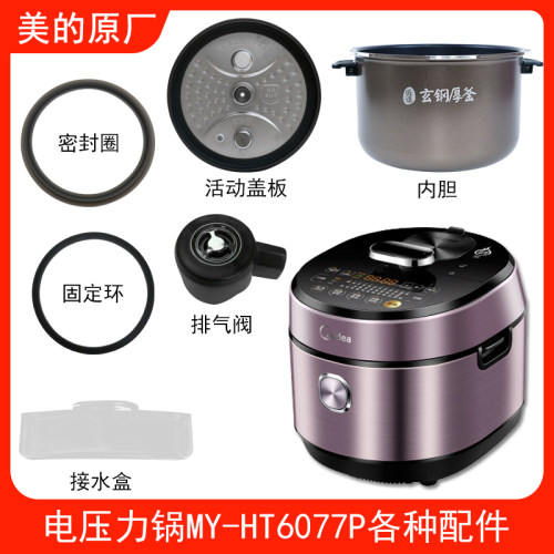 美的电压力锅活动盖板