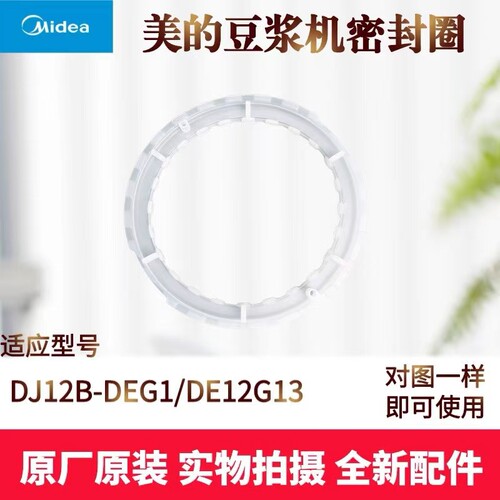 密封圈豆浆机配件美的