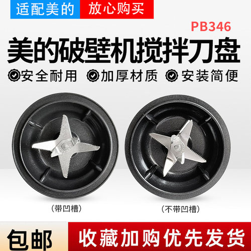 美的破壁机配件搅拌刀盘