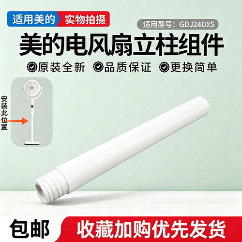 美的电风扇GDJ24DXS空气循环扇配件原装立柱管下立杆白色立管