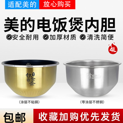 美的电饭煲MB-SFB4011HL/SFB4021H/EFB4025H/EFB4028H钛金内胆