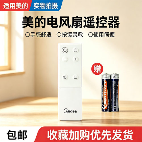美的电风扇ZDJ09SD塔扇配件原装遥控器大厦扇