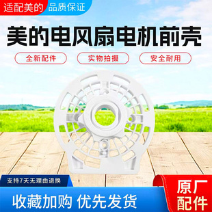 FT30 15A 10A FT40 11L1前壳 美 FS40 电风扇FT40