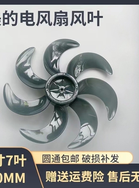 适用美的电风扇SAD30MB/FSA30VDD/SAG30PR/SAG30KR风叶12寸7叶