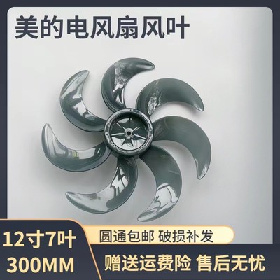 美的电风扇配件风叶扇叶
