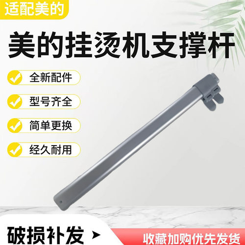 美的干衣机配件支撑杆