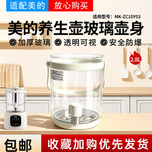 美的电水壶MK-ZC10Y03原装加厚玻璃壶身2.8升养生壶WH-ZCE28H12