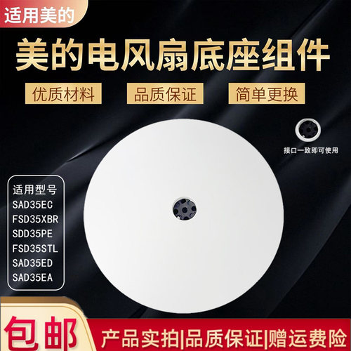 美的电风扇配件原装底座