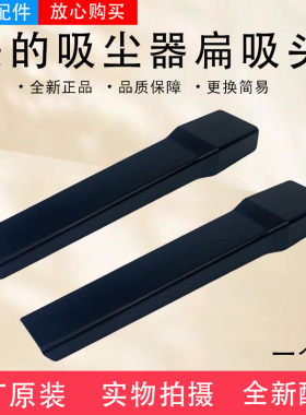美的吸尘器M1-C/U1/U7/VC-WL100AC(R)/A1-Lady/SC861A原装扁吸嘴