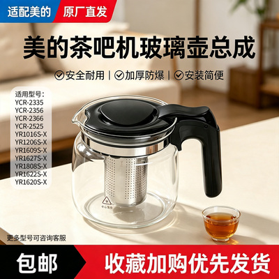 美的茶吧机玻璃壶YR1808S-X/1622S-X/1620S-X YD1619S-X煮茶壶