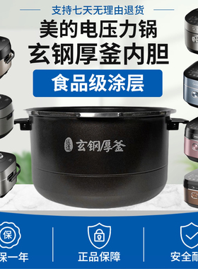 适用美的压力锅内胆MY-HT5082PG/HT5078PG/HT5095PG玄钢厚釜内锅