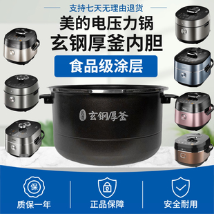 适用美的压力锅内胆MY-HT5082PG/HT5078PG/HT5095PG玄钢厚釜内锅