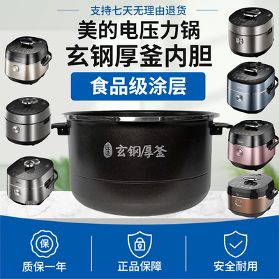 适用美的压力锅内胆MY-HT5082PG/HT5078PG/HT5095PG玄钢厚釜内锅