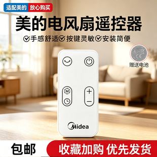 美的电风扇GDD20PD/GDD20PB空气循环扇配件原装遥控器