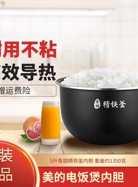 适用美的电饭煲内胆MB-HS5078/MB-HS5068不粘内锅精铁厚釜5升全新