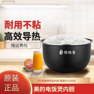 HS5078 HS5068不粘内锅精铁厚釜5升全新 电饭煲内胆MB 适用美
