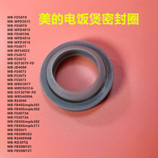 美的电饭煲MB-FS3073/FS4073A/FS5073A/WRD5031A蒸汽阀口密封圈