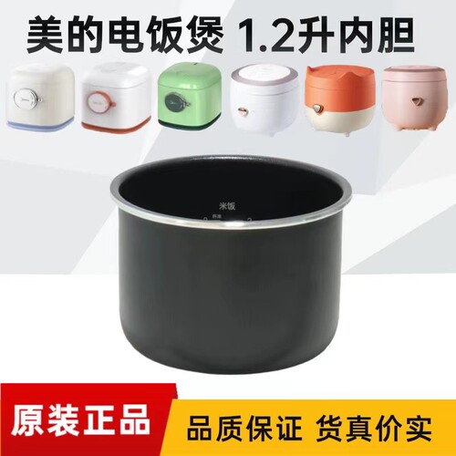 美的不粘内锅电饭煲配件