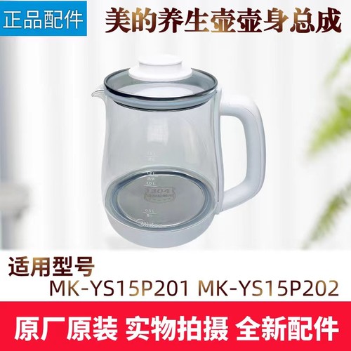 美的养生壶配件玻璃壶身