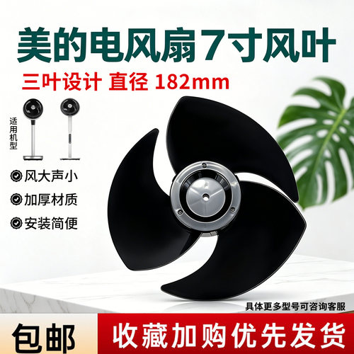 美的电风扇GDC18FR/FGD18YGR/FGD18XCR空气循环扇风叶7寸3叶