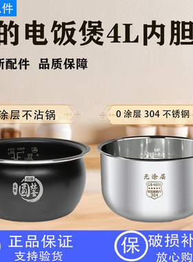 美的4升电饭锅MB-RC418/RC419/RC423/4C48R抗菌圆灶釜内胆零涂层