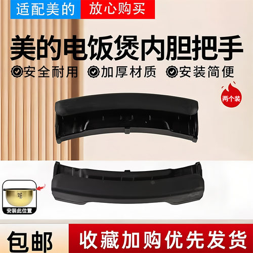美的电饭煲MB-PHZ4001/PHZ4002/FS3006/FZ5005XM内锅把手内胆耳朵