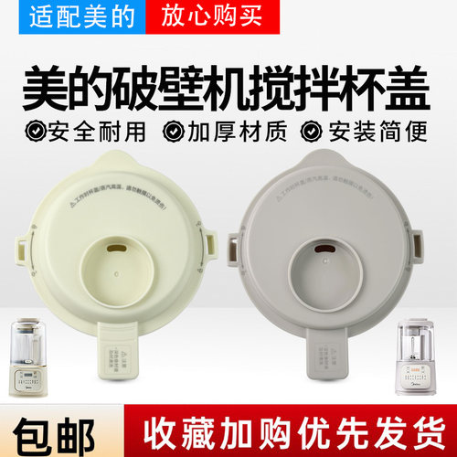 美的破壁机配件MJ-PB4G3-555/MJ-PB40G2-029豆浆机搅拌杯盖 上盖