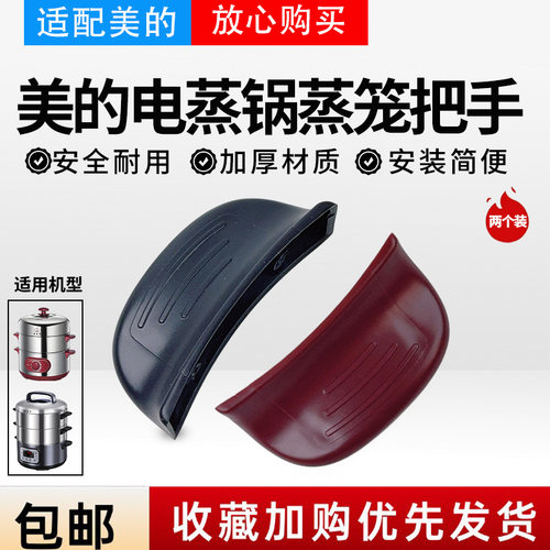美的电蒸锅MZ-ZG28POWER501/SYH28-2A/2B蒸笼耳朵蒸格把手提手