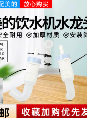 美的净水器MG908A-R/MG907A-R/MG907-R硅胶组合管水龙头出水嘴