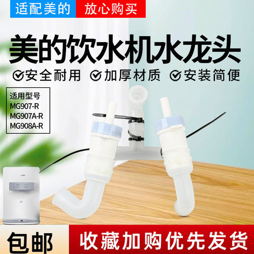 美的净水器MG908A-R/MG907A-R/MG907-R硅胶组合管水龙头出水嘴