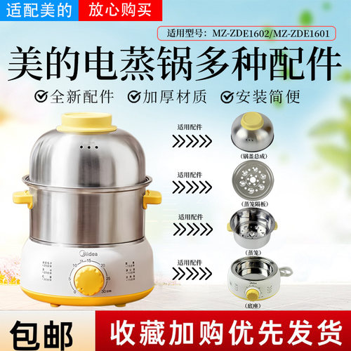 美的电蒸锅配件蒸笼锅盖提手把手