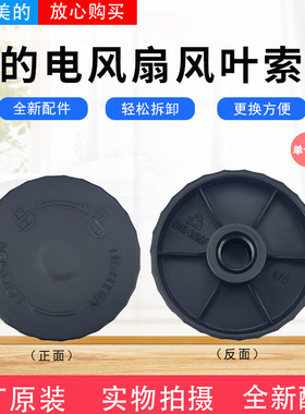 华凌电风扇WH-FSA35S1/FSA35S2R/FSA30S1/FSA30SP风叶索母螺帽