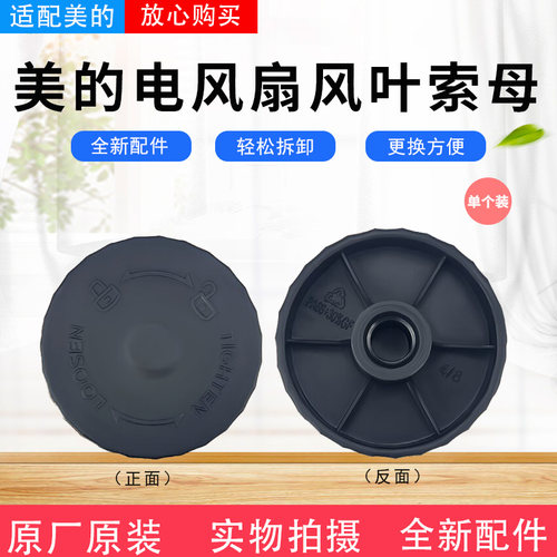华凌电风扇配件风叶索母