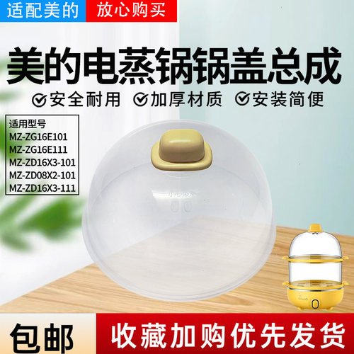 美的电蒸锅配件原装锅盖