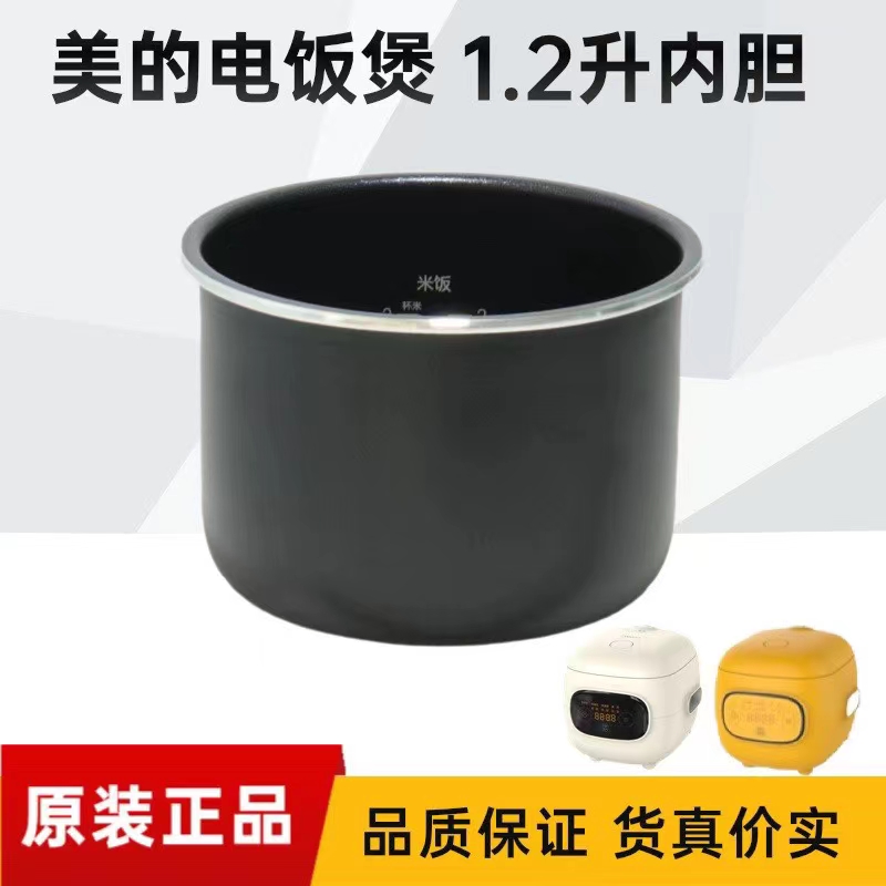 美的不粘内锅电饭煲配件