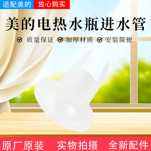 美的电热水瓶配件电泵进水管