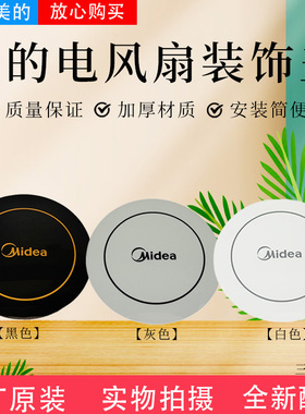 美的电风扇配件TF40-1L装饰盖FS40装饰环网罩中心圆盖落地扇通用