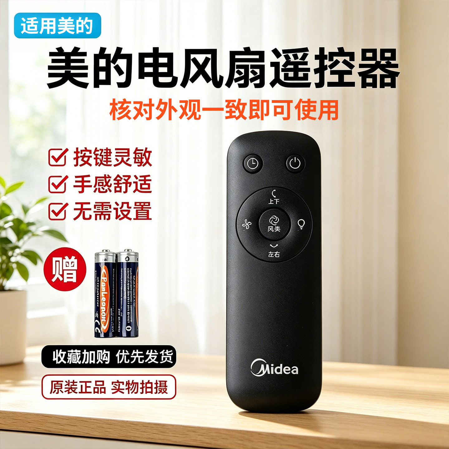 美的电风扇配件FGD24SJX空气循环扇原装遥控器 - 实物图