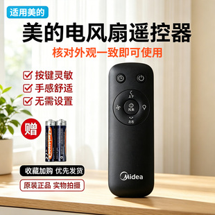 美的电风扇配件FGD24SJX空气循环扇原装遥控器