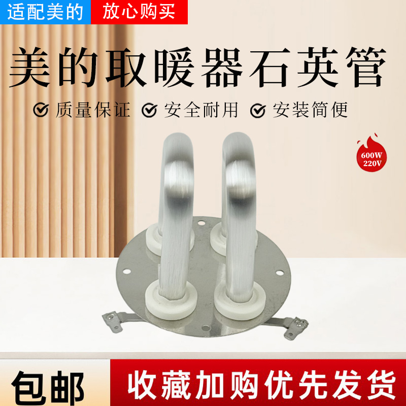 美的取暖器原装600W加热管