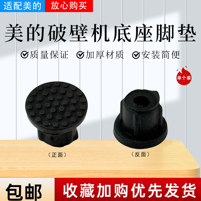 美的破壁机配件原装胶垫橡胶塞